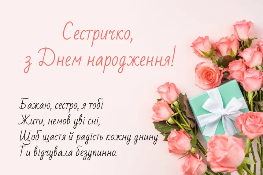 короткі вірші про сестру