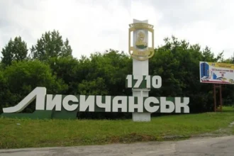 лисичанськ