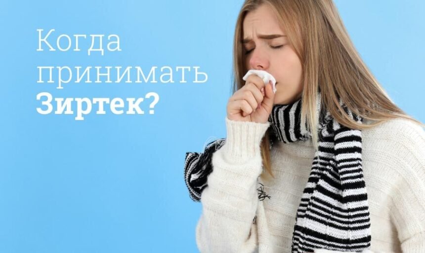 цетрин от чего