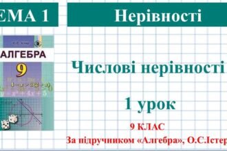 алгебра 9 клас істер