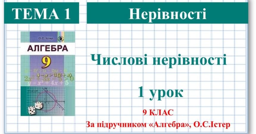 алгебра 9 клас істер