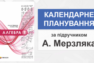 мерзляк 8 клас алгебра