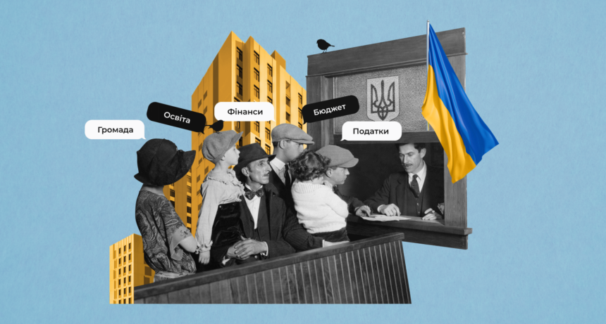 про місцеве самоврядування