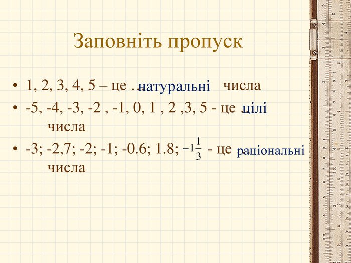 раціональні числа
