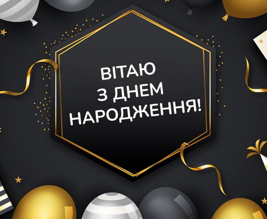 зднем рождениям