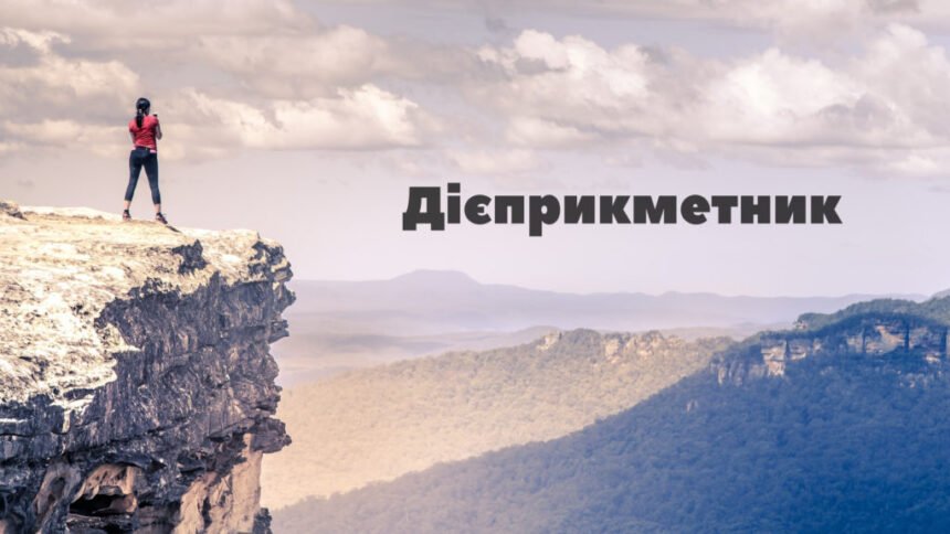 дієприкметник