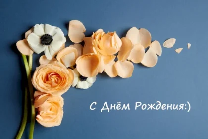 день рождения женщине